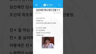 임진왜란 역사 최대 미스테리 인물