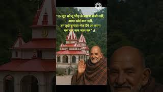 raam राम नाम जाप करो तुम जल्दी kainchi dham आओगे 