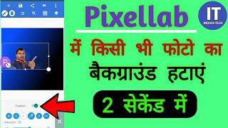 how to remove photo background in pixellab app || pixellab me photo ka background kaise remove kare