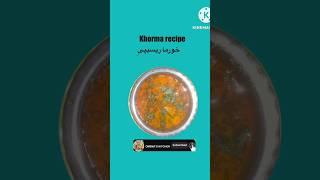 Khorma recipe | #shorts #ytshorts #viralshorts #viralrecipe #motton khorma