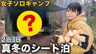 【女子ソロキャンプ①】ここで寝るぞ〜！6時間かけて基地を作ったら超大作になったww