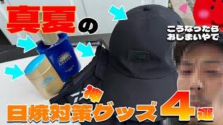 Fishing in the middle of summer! 4 Godly sun protection items! Don't end up like me...
