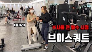 국헬 교대점 브이스쿼트 사용방법(초급자 하체운동 필수 시청)