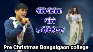 Nwngni Bwswna angni atingni demfo// Bongaigaon college pre Christmas celebration