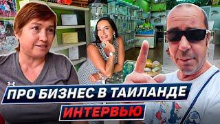 Тайский бизнес по-русски. Интервью с экспатами в Паттайе. Таиланд 2024