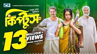 Kiptus | কিপটুস | Rashed Shemanto | Ahona Rahman | Fakhrul Basher | Bangla Natok 2023