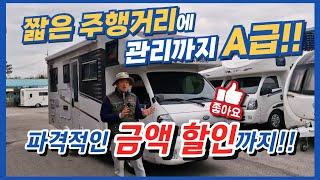 짧은 주행+관리까지 A급!!+파격적인 금액할인까지!! 퍼펙트한 아리아모빌 벨라630R중고 캠핑카!! #중고캠핑카 #캠핑카 #봉고중고캠핑카 #아리아모빌 #벨라630R중고캠핑카