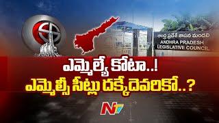 Suspense Continues On MLA Quota MLC Elections | CM Chandrababu | AP | Ntv