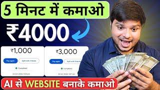 AI से Website बनाकर कमाओ ₹45,000 महीना How To Earn Money Online | AI Se Website Kaise Banaye