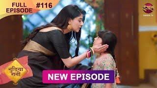 Gudiya Rani | 31 Dec 2024 | Full Episode 116 | Full HD #Newepisode | गुड़िया रानी  | Dangal TV