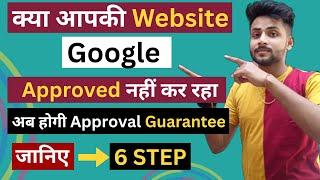 Adsense Approval 2023 | Adsense Approval trick | Adsense Approval 6 Step