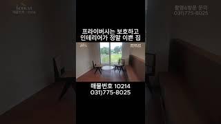 정말 이쁜 전원주택입니다. 꼭 보고 가세요. 양평전원주택매매