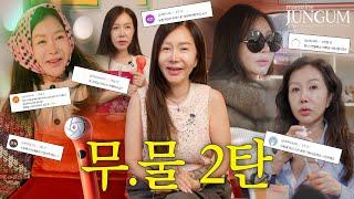 무.물.2탄 | 궁금한 거 다 답해드려요! [매거진 준금]