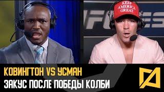 Ковингтон и Усман закусились после UFC Вегас 11