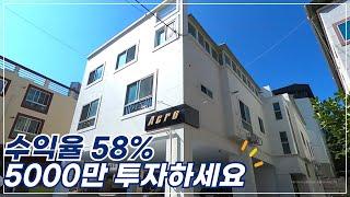 [구미원룸매매] 수익율 58% 5000만원만 투자하세요!! #다가구주택매매 #수익형부동산 #구미부동산투자연구소