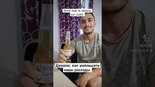 Думаем, как уменьшить расходы Think how to reduce our costs #shorts #shortvideo #shortsvideo #vlog