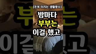 "마침내 돈복이 터졌다는 그 방법" [돈복이 터지는 생활풍수]