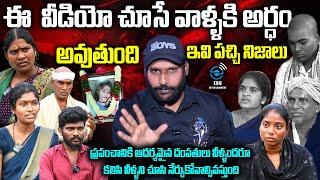 FOLK SINGER SHRUTHI FAMILY CONCLUSION | ఈ వీడియో చూసే వాళ్ళకి అర్ధం అవుతుంది ఇవి పచ్చి నిజాలు|#e96tv