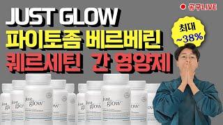 밥빵면 좋아하는 분들을 위한 베르베린, 퀘르세틴, 간영양제 공구 라이브