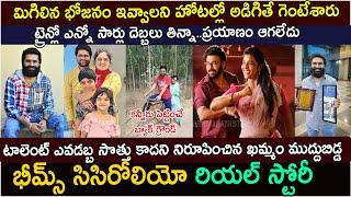 టాలెంట్ ఎవడబ్బ సొత్తు కాదని నిరూపించిన ఖమ్మం కుర్రాడు| Music Director Bheems Ceciroleo biography