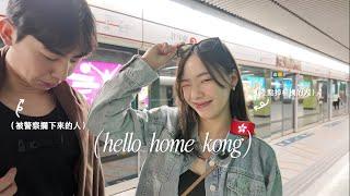 VLOG | 帶未婚夫回港小日記 在地鐵站被警察攔下來?!/無預警被小妹妹弄哭的ian/糊塗蛋又差點掉相機 /第一次以創作者身份回香港工作/努力練習廣東話的四天️