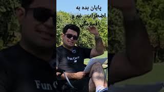 به غم، اندوه، اضطراب و استرس پایان بده، چطوری؟ #سلامت_روان #motivation #روانشناسی #پزشکی