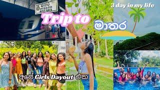 Campus එකේ දකුණේ යාලුවගේ ගෙදර ගියාTripping  අපේ Girls Dayout එක| Uni Life VLOG #adayinmylife  #vlog