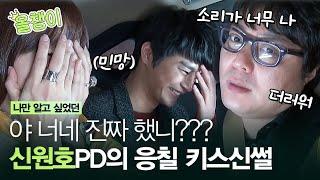 [#올챙이시절] 노필터 신원호PD가 밝히는 응칠 비하인드 "소리가 많이 나요,,," 키스신 비하인드에 저절로 고개가 숙여지는 정은지X서인국///ㅣ#정은지 #서인국 #Diggle