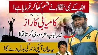 Life Changing Bayan by Cricketer Mushtaq Ahmed | Success Story | Islamic Stream