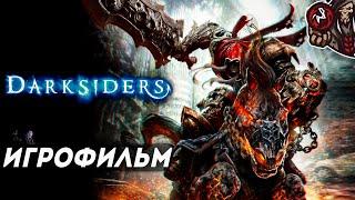 Darksiders: Wrath of War. Игрофильм.