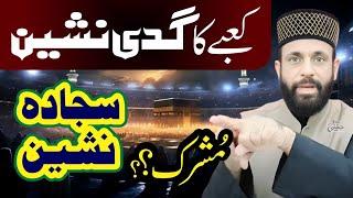 Kabay Ka Gadi Nasheen Bhi Mushrik | Allama Yaseen Qadri | What Is The Definition of Mushrik?