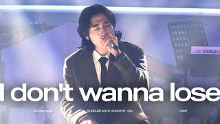 [4K] 241108 성진 - I don't wanna lose | SUNGJIN SOLO CONCERT 30(성진 솔로 콘서트) | 성진 직캠(SUNGJIN FOCUS)