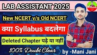 Lab Assistant Syllabus 2025 | Deleted chapter पढ़े या नहीं / lab assistant new vacancy