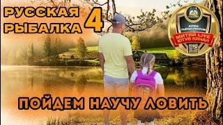 #рр4 #Русскаярыбалка4 #ТРОФЕИ #ВЬЮНОК #КОМАРИНО позитивное общение #шанс на кату Х-2  #Fish #новости