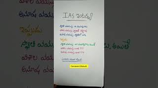 IAS interview Questions in Telugu 42