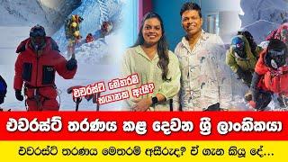 Hiru Sport Corner | එවරස්ට් තරණය කළ දෙවන ශ්‍රී ලාංකිකයා එවරස්ට් ගැන් කියූ දේ... | #hirufm #sports