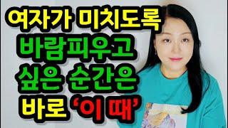 성향에 상관없이 누구나 바람피울 확률이 높아지는 순간은?