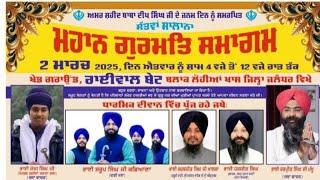 LIVE | GURMAT SAMAGAM | ਰਾਈਵਾਲ ਬੇਟ | RAIWAL BET ( JALANDHER ) | 2 MAR 2025