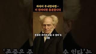 명언ㅣ 자식이 무시한다면... 이 한마디면 충분합니다ㅣ존중받고 싶다면 이렇게 말하세요ㅣ지혜ㅣ명언채널 ㅣ인생조언 ㅣ인생철학  ㅣ감정치유ㅣ공감명언 ㅣ명언모음