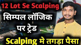 12 Lot se Option Scalping Trading Nifty Live Option Trading  Daily Help Trading #live #trading