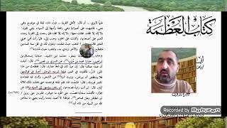نقض الجهة العدمية بنفس دليل الفطرة الذي يستدل به ابن تيمية وأتباعه من الوهابية على العلو الحسي