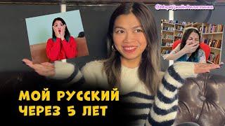 Мой прогресс в русском языке через 5 ЛЕТ! Есть ли улучшения?!Поболтала с мужем))))