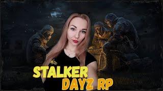 ️ЖЭНЩИНА - ДЕД️ДЕВУШКА ИГРАЕТ В DayZ  Stalker RP️