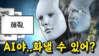 인공지능도 의식을 가질 수 있을까? (철학·과학적 관점에서)