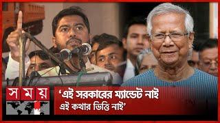 ইউনূস সরকারকে আরও অন্তত দুই বছর দেখতে চায় নুর | Nurul Haq Nur | Gono Odhikar Parishad | SomoyTV