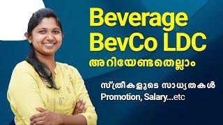 BEVCO LDC | അറിയേണ്ടതെല്ലാം !! | KERALA PSC | Rombus@2246 SYLLABUS | SALARY | PROMOTIONS |