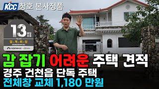 경주 주택 샷시 교체. 경주 건천읍. 단독 주택 샷시 교체 전화로만 견적이 힘든 이유