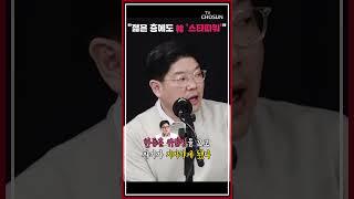 이재영 "한동훈 보고 與 지지한다는 청년 많아" / TV CHOSUN 강펀치#shorts