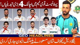 Shan Masood Made 4 Changes In Pakistan Team | Pakistan vs Bangladesh 1st Test 2024 | PAK Playing11