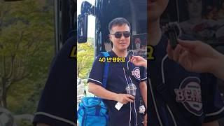 두산베어스 40년차 팬이 뽑은 레전드는?!?